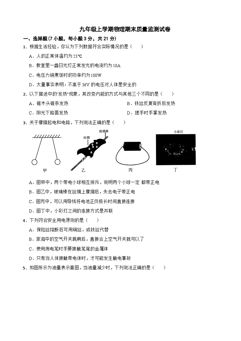 廣東省陽(yáng)江市2023年九年級(jí)上學(xué)期物理期末質(zhì)量監(jiān)測(cè)試卷附答案第1頁(yè)