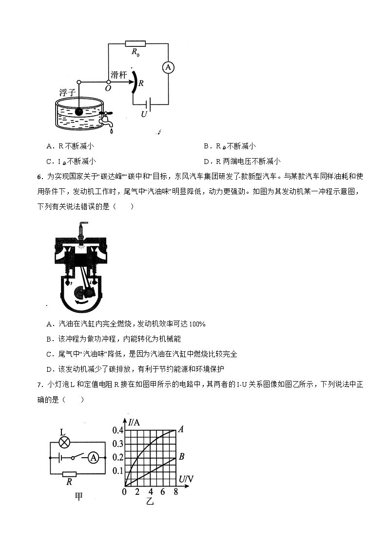 廣東省陽(yáng)江市2023年九年級(jí)上學(xué)期物理期末質(zhì)量監(jiān)測(cè)試卷附答案第2頁(yè)