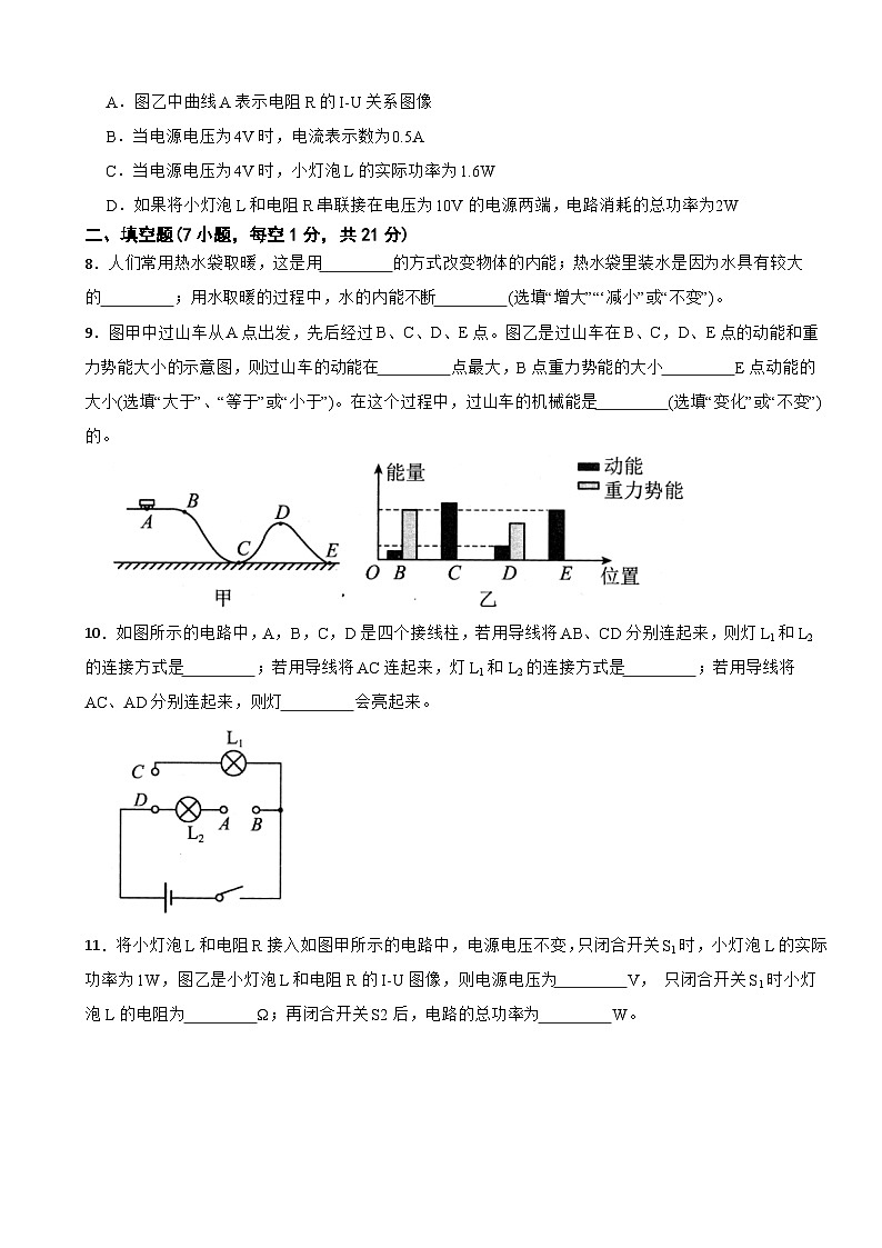 廣東省陽(yáng)江市2023年九年級(jí)上學(xué)期物理期末質(zhì)量監(jiān)測(cè)試卷附答案第3頁(yè)