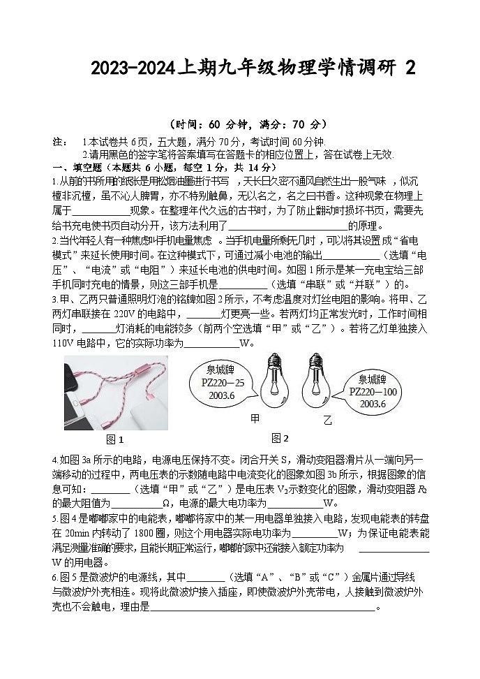 河南省实验中学2023-2024学年九年级上学期第二次月考物理试卷第1页