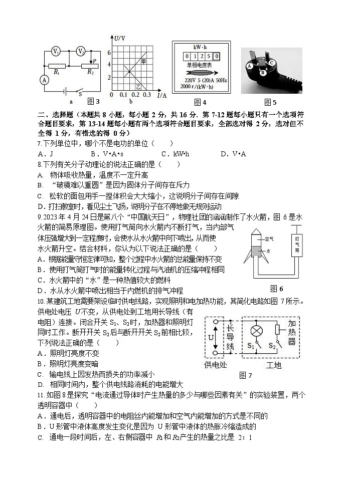 河南省实验中学2023-2024学年九年级上学期第二次月考物理试卷第2页