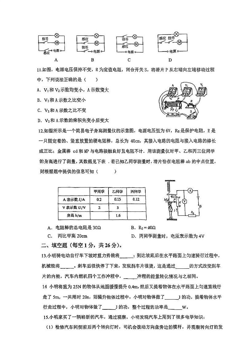 江苏省南京市江宁区南京市竹山中学2023-2024学年九年级上学期12月月考物理试题第3页