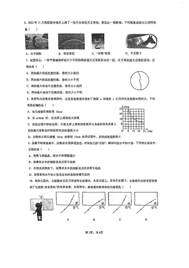 江苏省南京市竹山中学2023-2024学年八年级上学期12月月考物理试题第2页