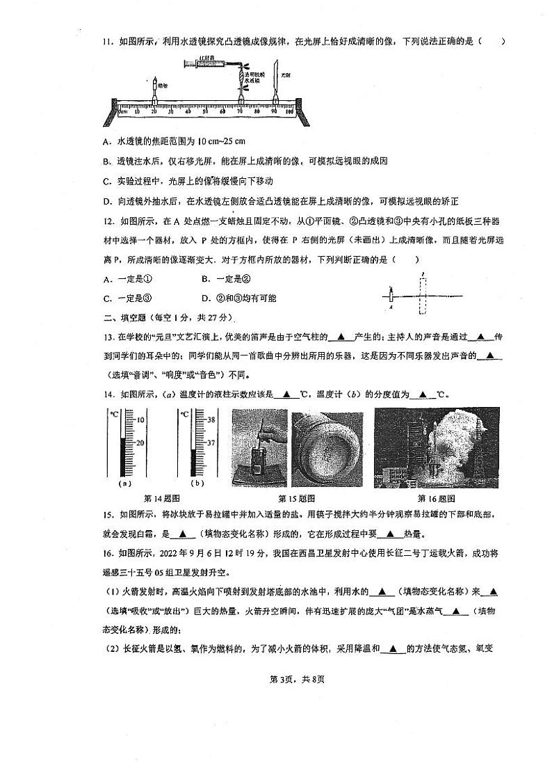江苏省南京市竹山中学2023-2024学年八年级上学期12月月考物理试题第3页