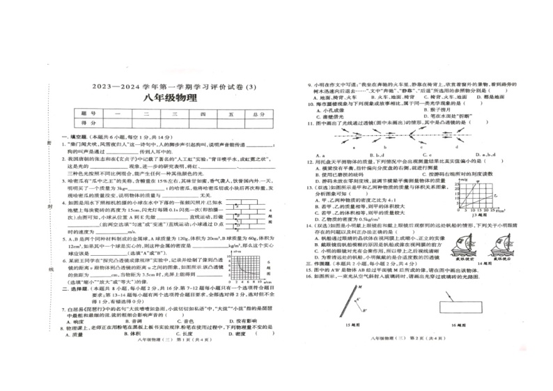 72，河南省周口市郸城县2023-2024学年八年级上学期12月月考物理试题01