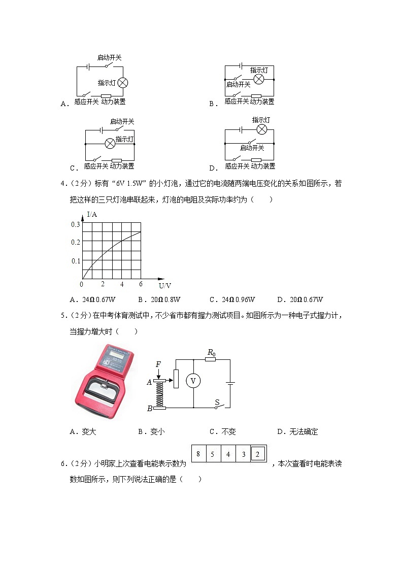 79,山东省威海市文登区重点中学联考2023-2024学年九年级上学期期中考试物理试卷02
