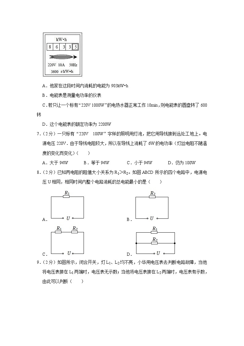 79,山东省威海市文登区重点中学联考2023-2024学年九年级上学期期中考试物理试卷03