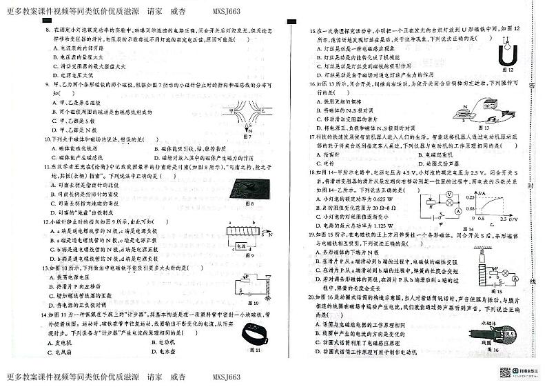 河北省邢台市威县第三中学2023-2024学年九年级上学期12月月考物理试题第2页