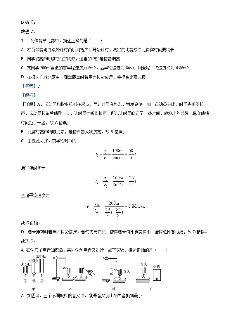 广东省深圳市南山外国语集团和南山第二外国语集团联考2023-2024学年八年级上学期期中物理试题第2页