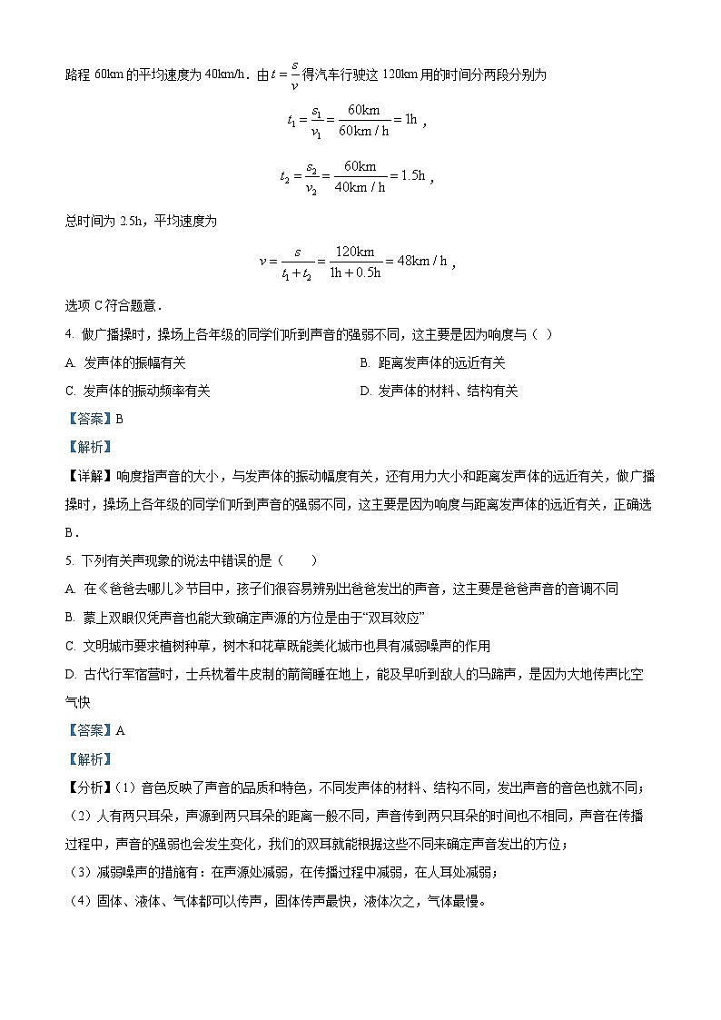 河南省郑州市郑州外国语学校2023-2024学年八年级上学期11月期中物理试题第2页
