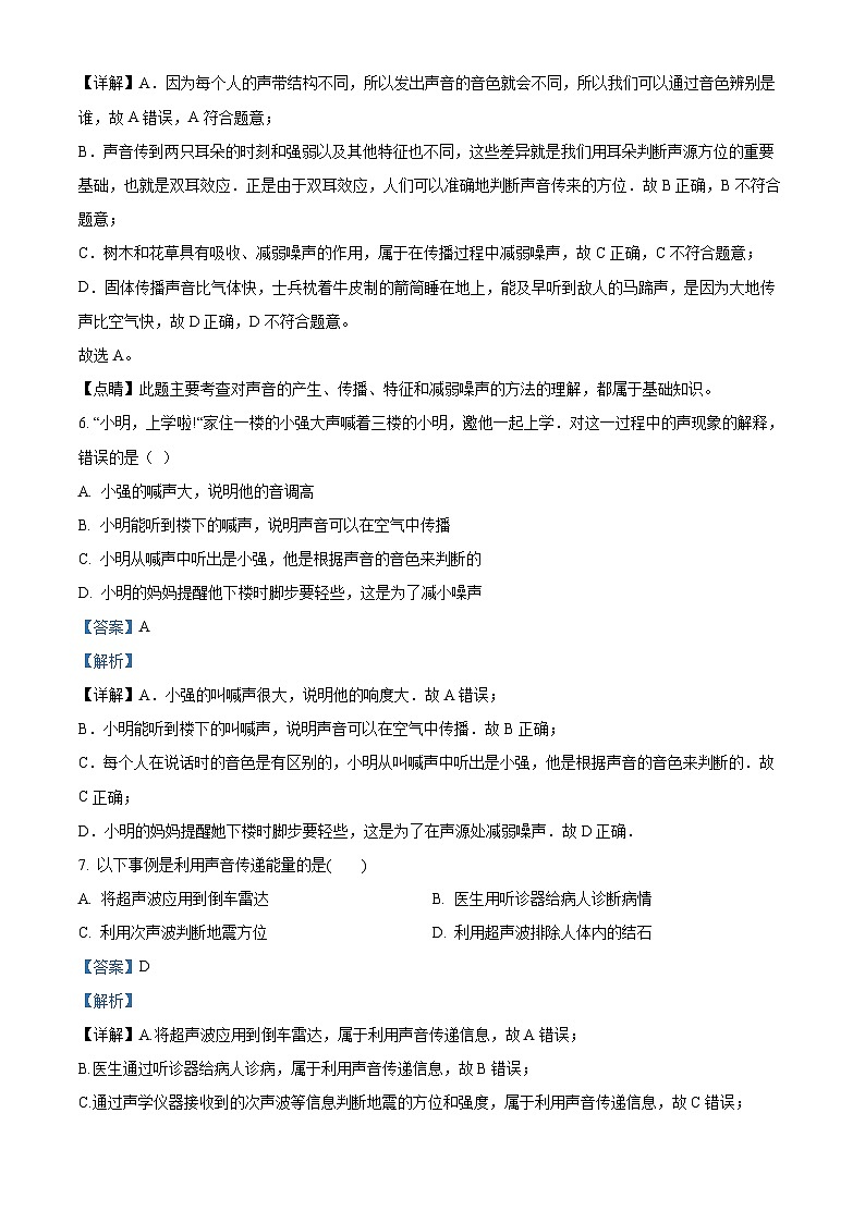河南省郑州市郑州外国语学校2023-2024学年八年级上学期11月期中物理试题第3页