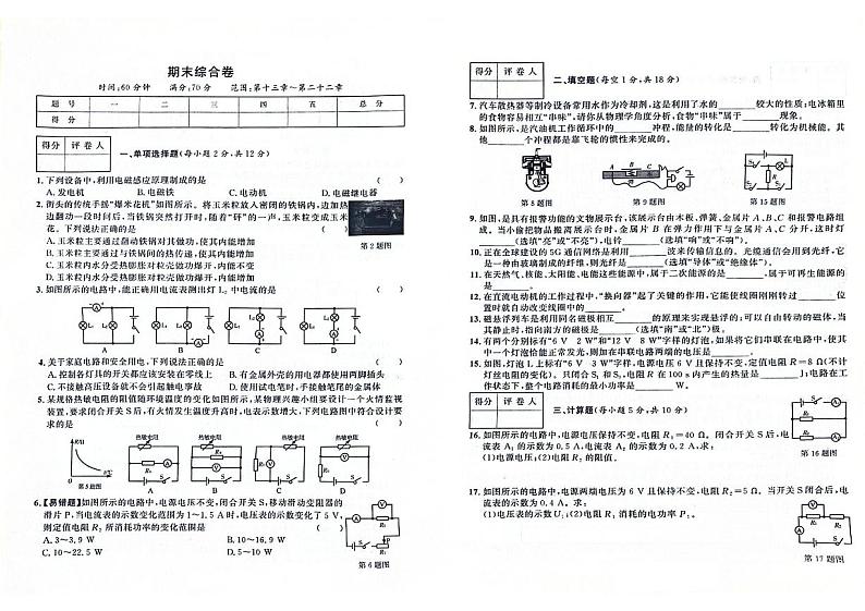 吉林省辽源市第十七中学、辽源市第十九中学、辽源市第二实验中学2023—2024学年度九年级上学期期末测试物理试卷第1页