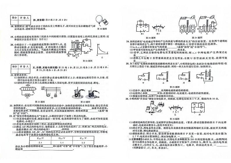 吉林省辽源市第十七中学、辽源市第十九中学、辽源市第二实验中学2023—2024学年度九年级上学期期末测试物理试卷第2页
