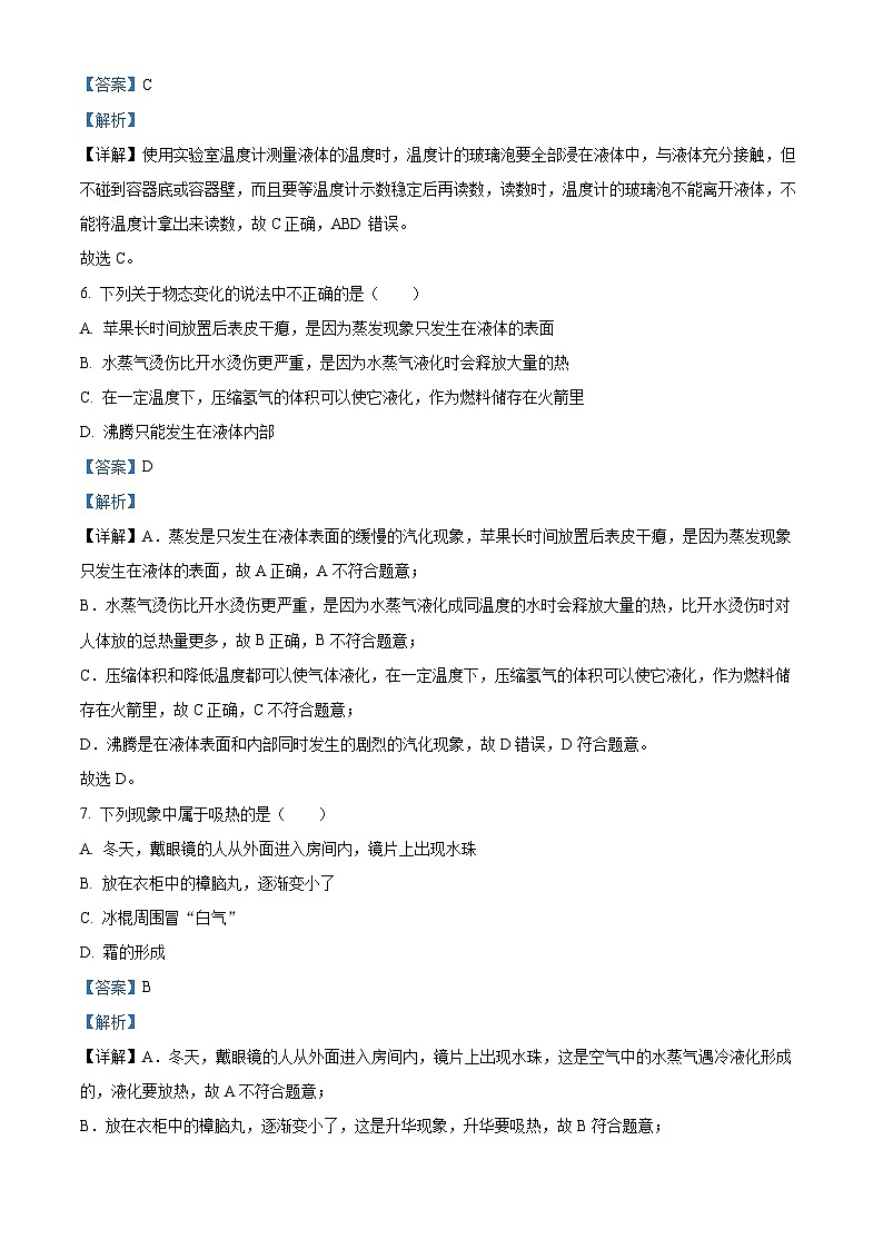 陕西省西安工业大学附属中学2023-2024学年八年级上学期期中考试物理试题第3页