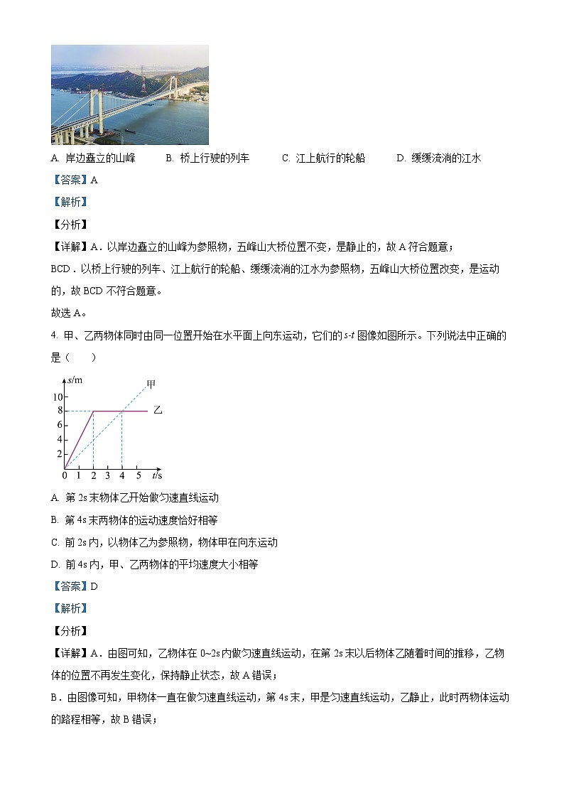 重庆市梁平区袁驿中学2023-2024学年八年级上学期期中考试物理试题02