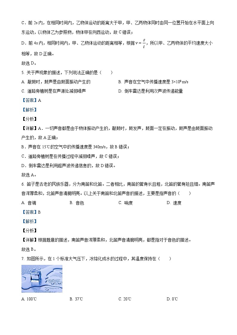 重庆市梁平区袁驿中学2023-2024学年八年级上学期期中考试物理试题03