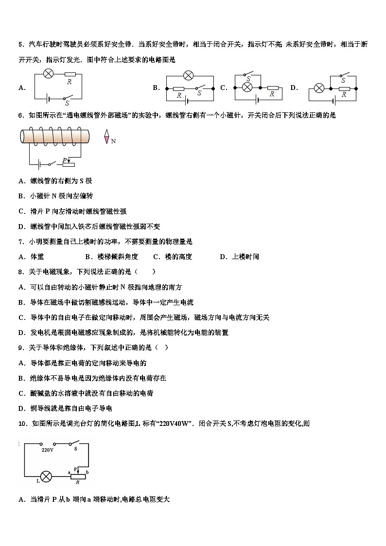 黑龙江省2023-2024学年物理九年级第一学期期末经典模拟试题第2页