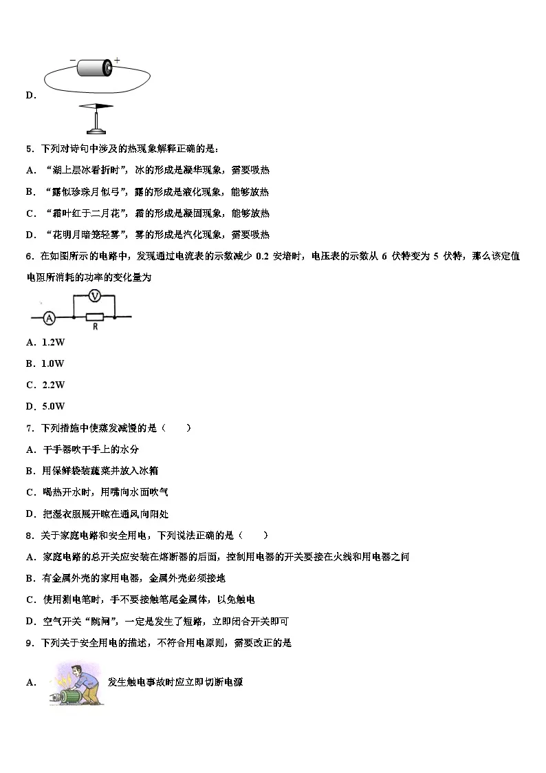 黑龙江省中学2023-2024学年物理九年级上期末统考试题03