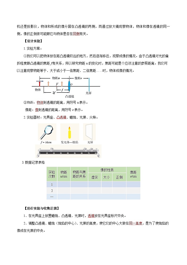 人教版八年级物理上册同步教学 5.3 凸透镜成像的规律(导学案)【学生版】02