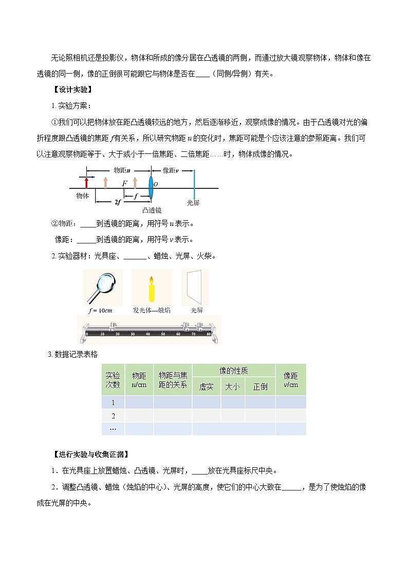人教版八年级物理上册同步教学 5.3 凸透镜成像的规律(导学案)【学生版】02