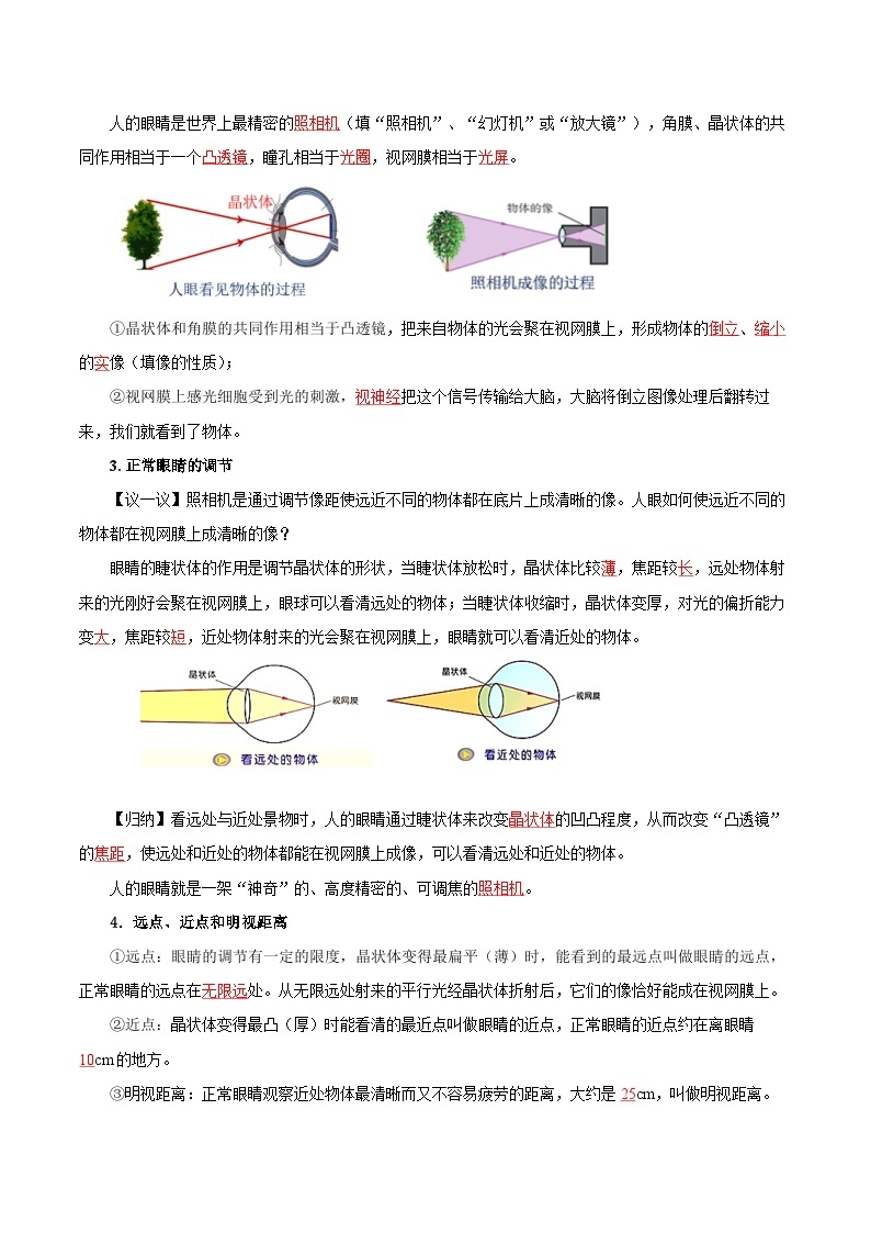 人教版八年级物理上册同步教学 5.4 眼睛和眼镜（导学案）【学生版】02