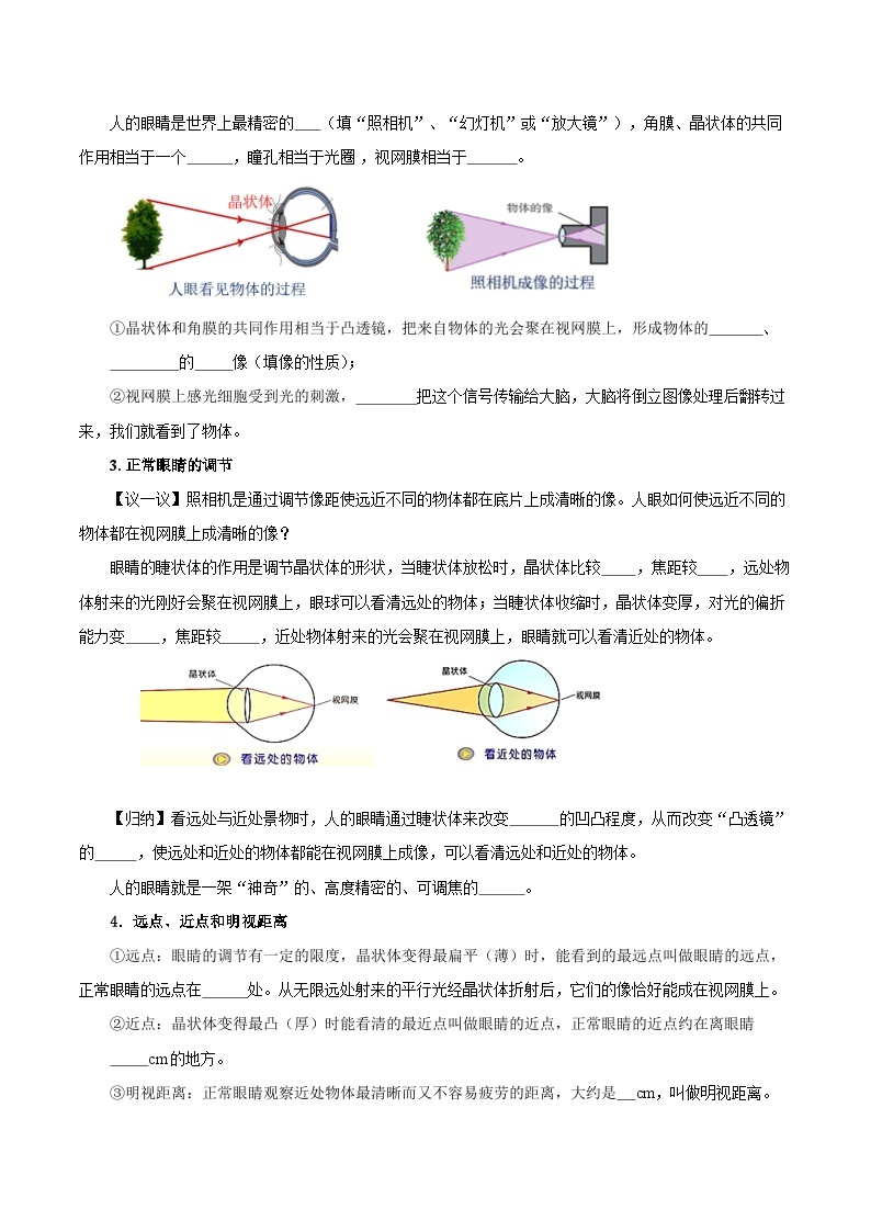 人教版八年级物理上册同步教学 5.4 眼睛和眼镜（导学案）【学生版】02