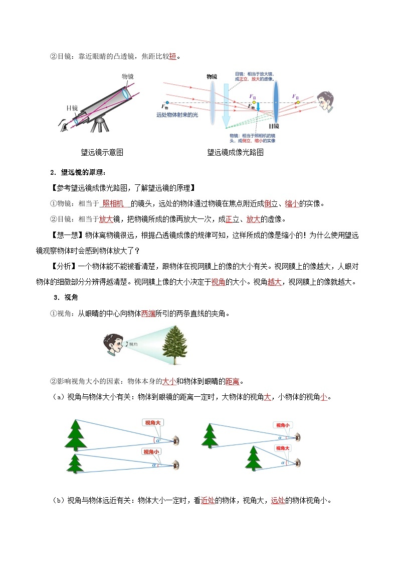 人教版八年级物理上册同步教学 5.5 显微镜和望远镜（导学案）【学生版】03