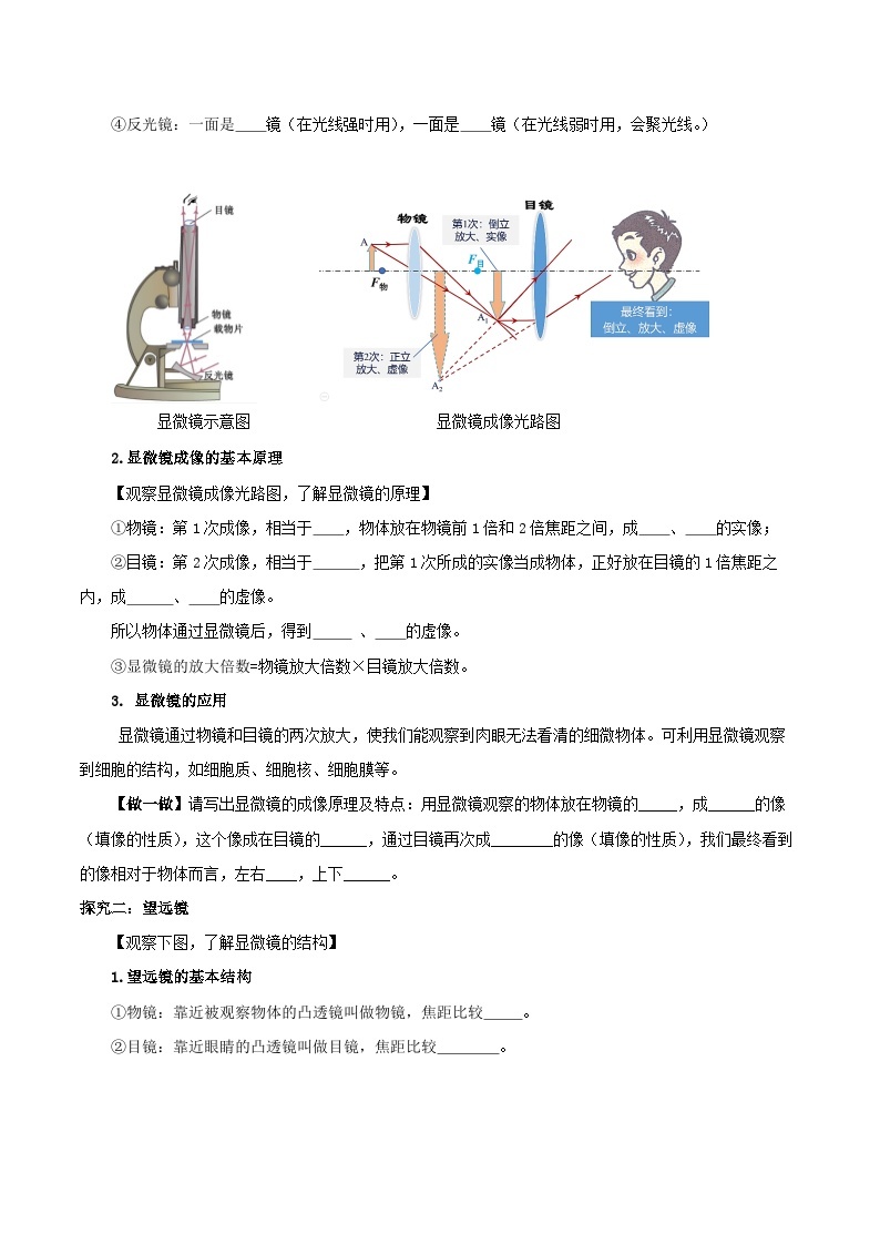 人教版八年级物理上册同步教学 5.5 显微镜和望远镜（导学案）【学生版】02