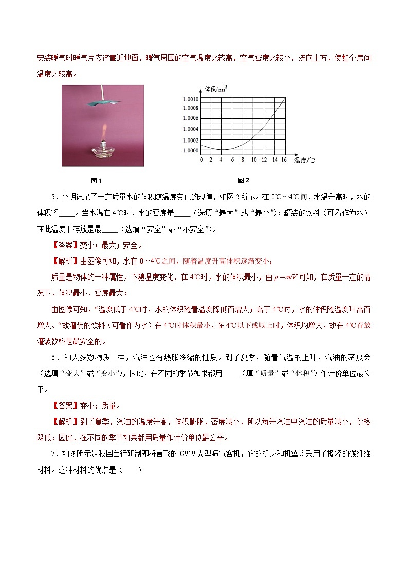 人教版八年級物理上冊同步教學(xué) 6.4 密度與社會生活(精選練習(xí))【解析版】第2頁
