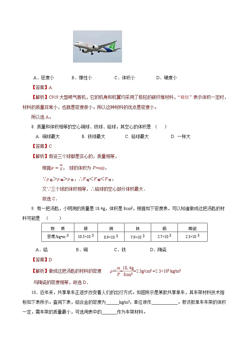 人教版八年級物理上冊同步教學(xué) 6.4 密度與社會生活(精選練習(xí))【解析版】第3頁