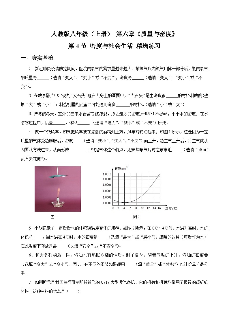 人教版八年級物理上冊同步教學(xué) 6.4 密度與社會生活（精選練習(xí)）【原卷版】第1頁