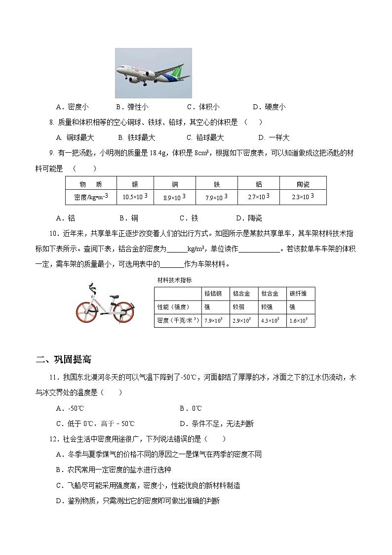 人教版八年級物理上冊同步教學(xué) 6.4 密度與社會生活（精選練習(xí)）【原卷版】第2頁