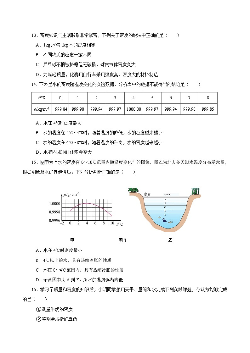 人教版八年級物理上冊同步教學(xué) 6.4 密度與社會生活（精選練習(xí)）【原卷版】第3頁