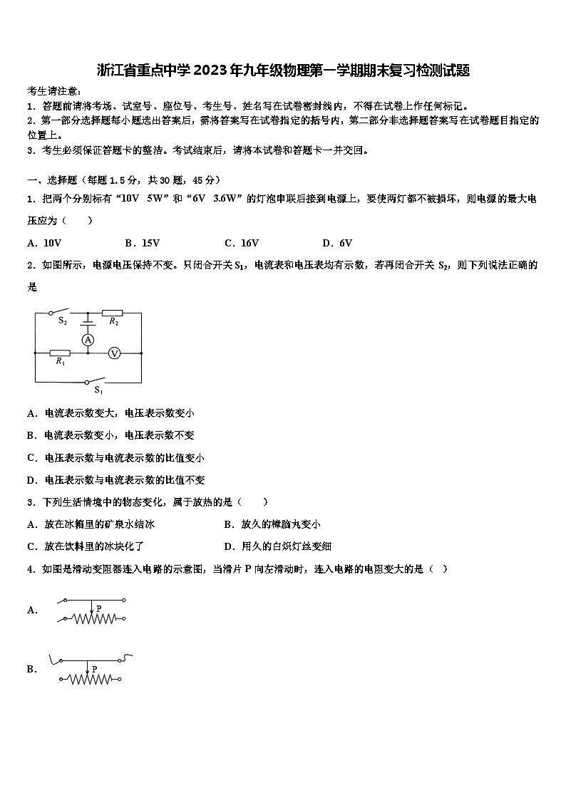 浙江省重点中学2023年九年级物理第一学期期末复习检测试题第1页