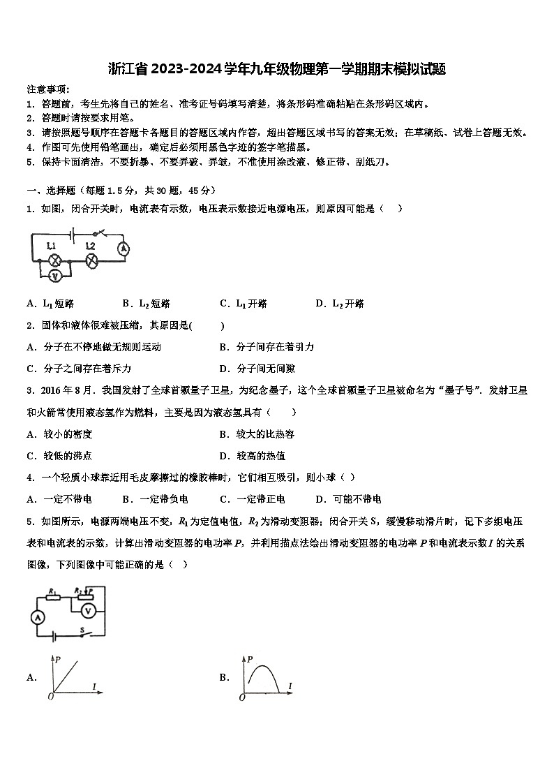 浙江省2023-2024学年九年级物理第一学期期末模拟试题第1页