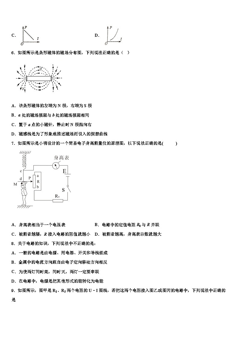 浙江省2023-2024学年九年级物理第一学期期末模拟试题第2页