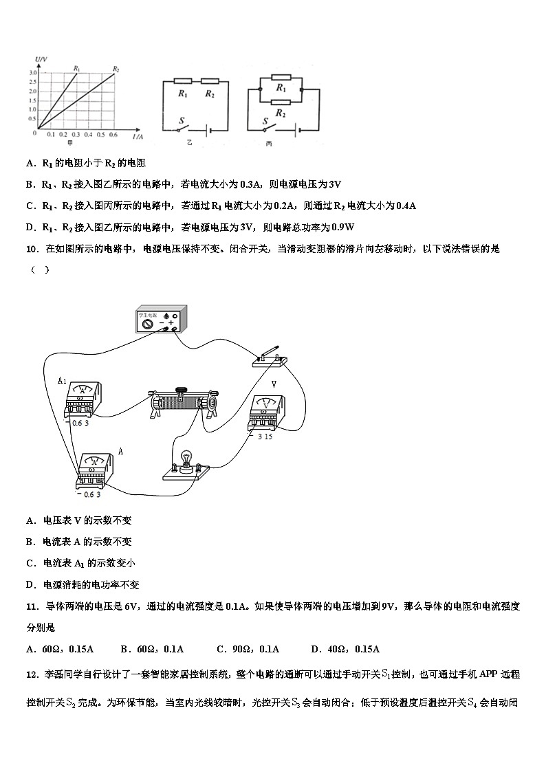 浙江省2023-2024学年九年级物理第一学期期末模拟试题第3页