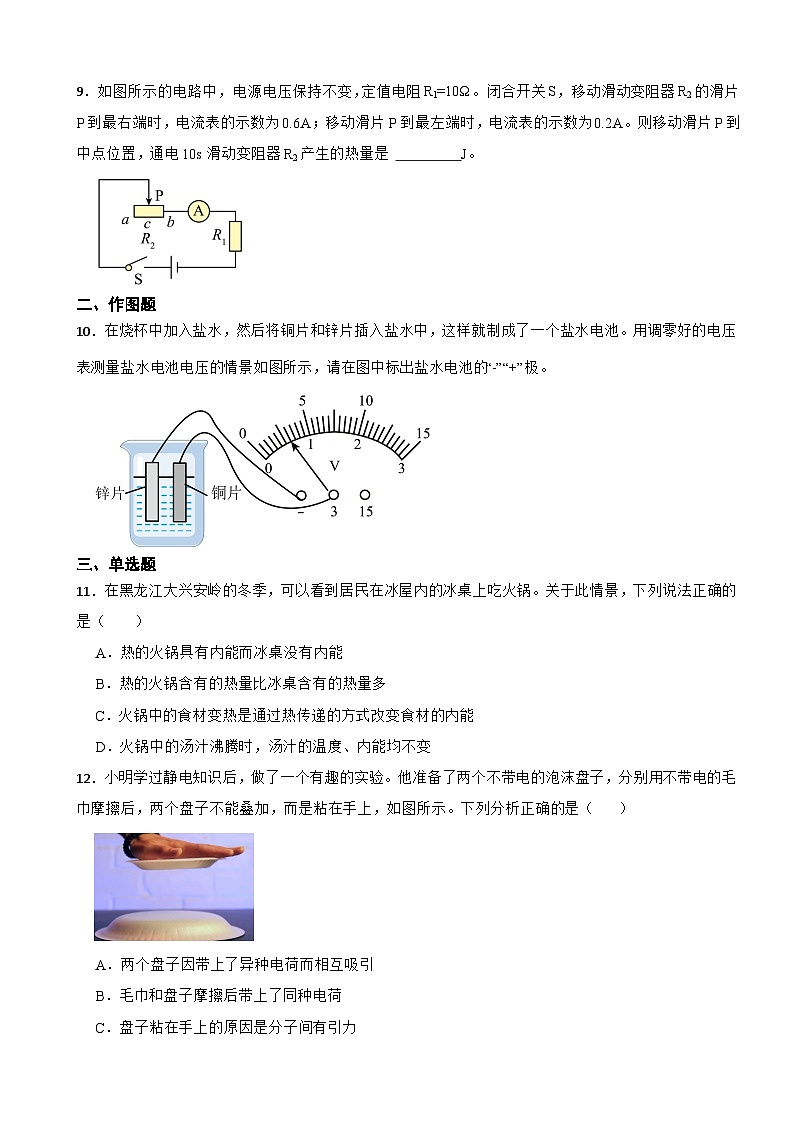 安徽省阜阳市2023年九年级上学期物理期末试卷附答案第2页