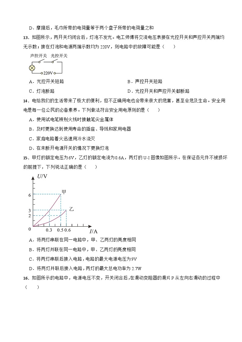 安徽省阜阳市2023年九年级上学期物理期末试卷附答案第3页