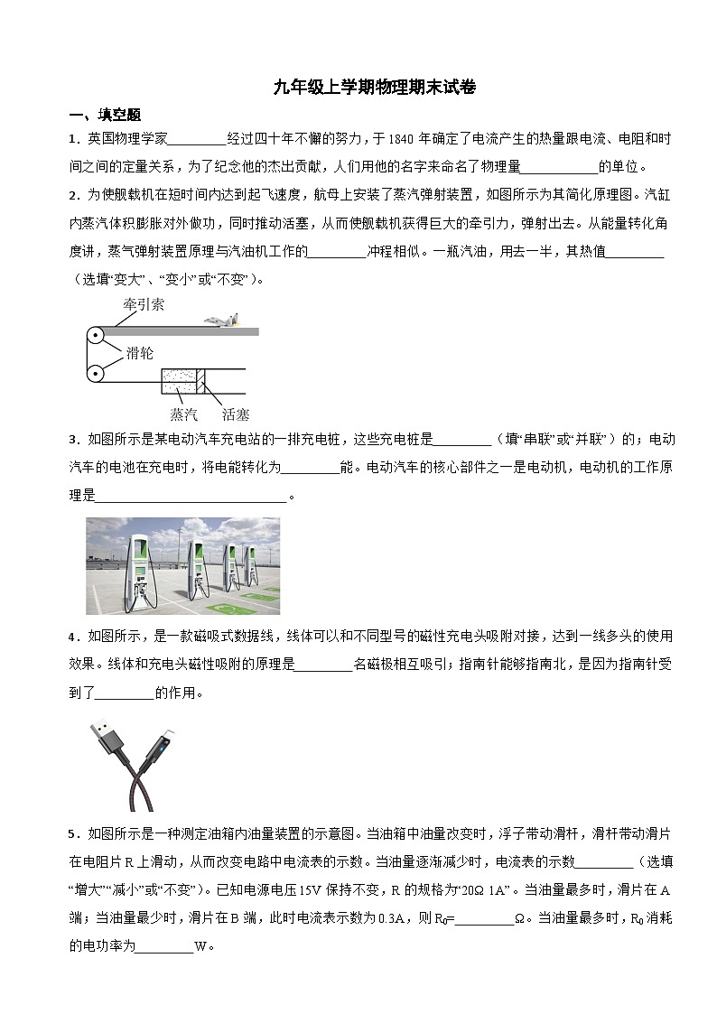 河南省三门峡市2023年九年级上学期物理期末试卷附答案第1页