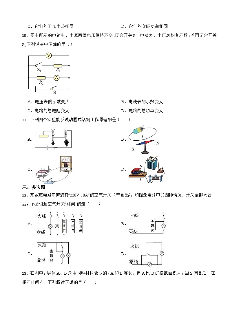 河南省三门峡市2023年九年级上学期物理期末试卷附答案第3页