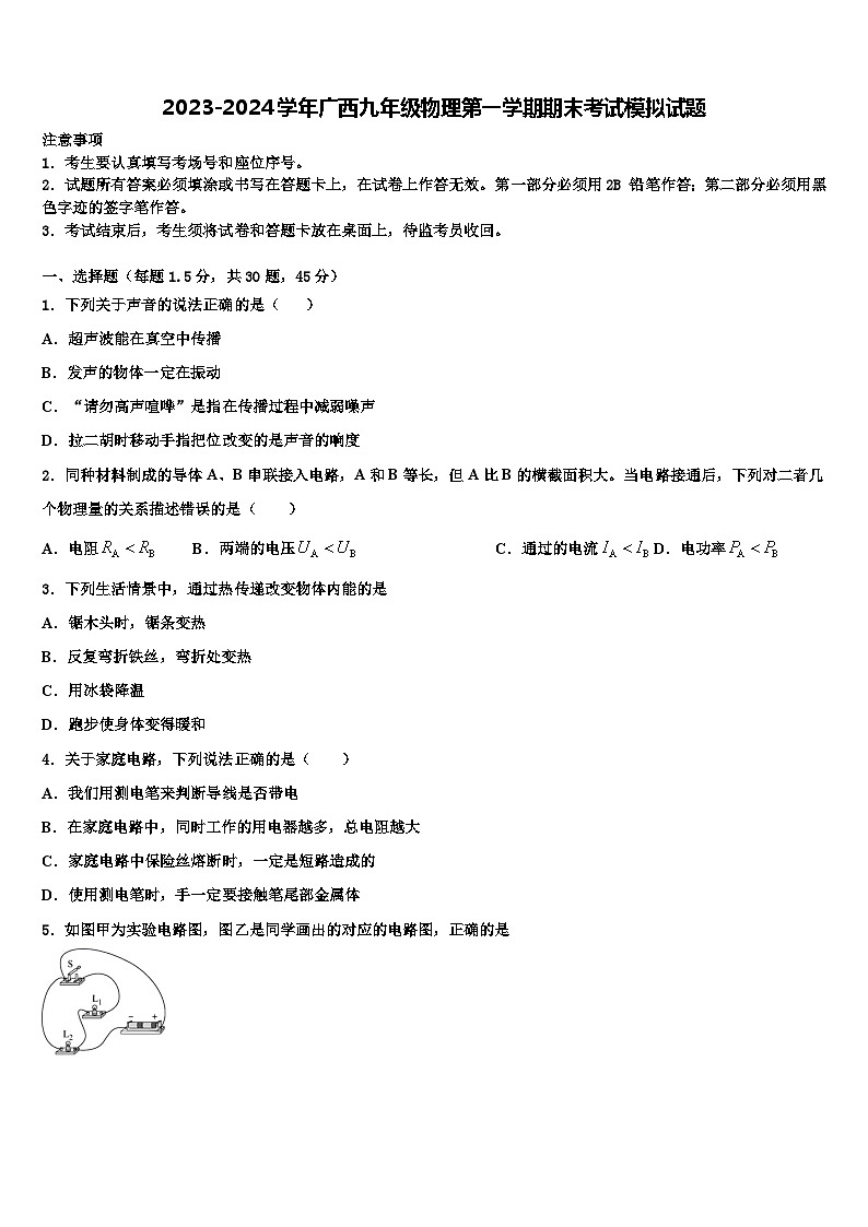 2023-2024学年广西九年级物理第一学期期末考试模拟试题01