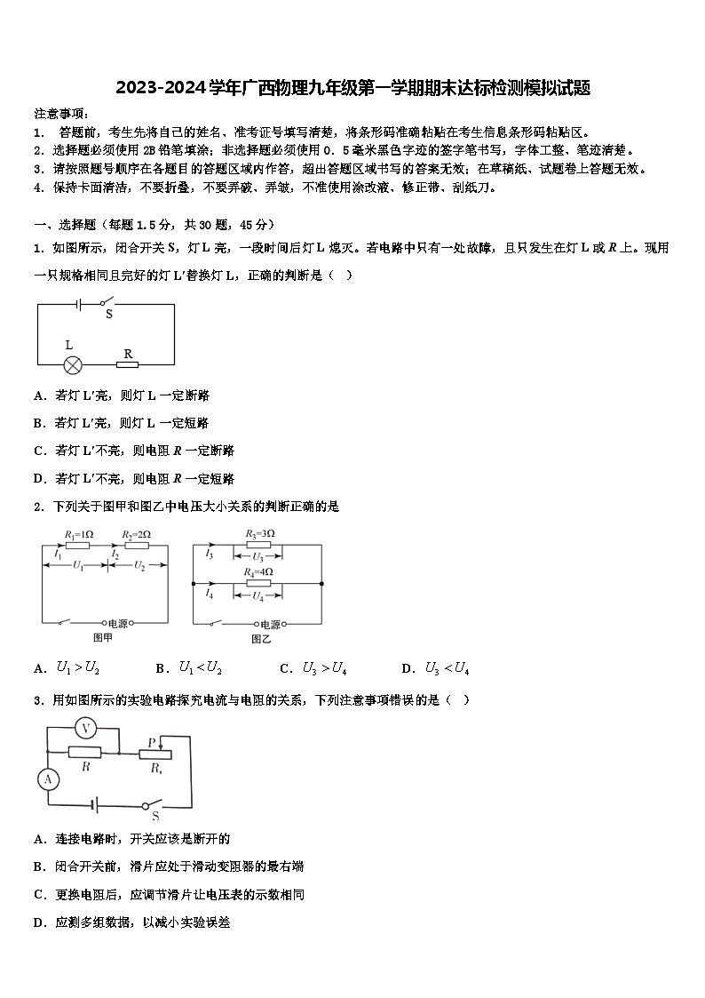 2023-2024学年广西物理九年级第一学期期末达标检测模拟试题01