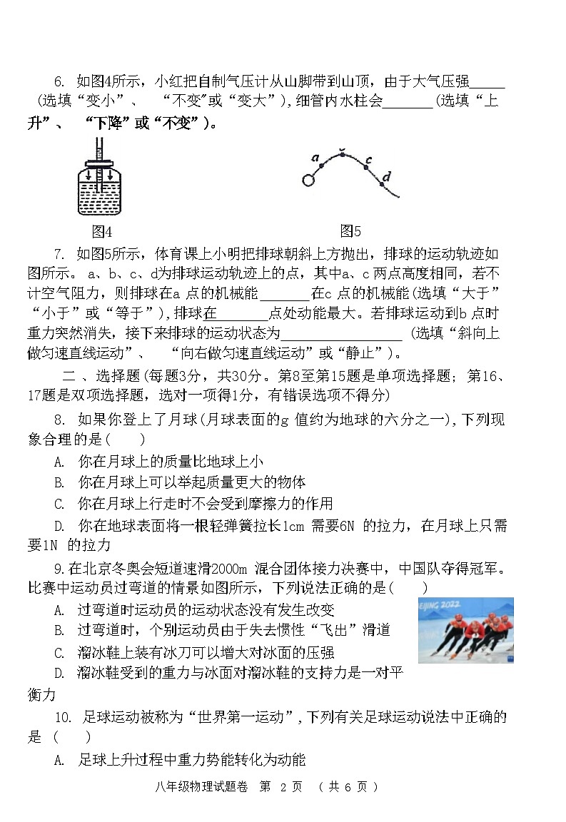 河南省郑州市2022—2023学年下学期学情调研八年级物理试题卷附答案第2页