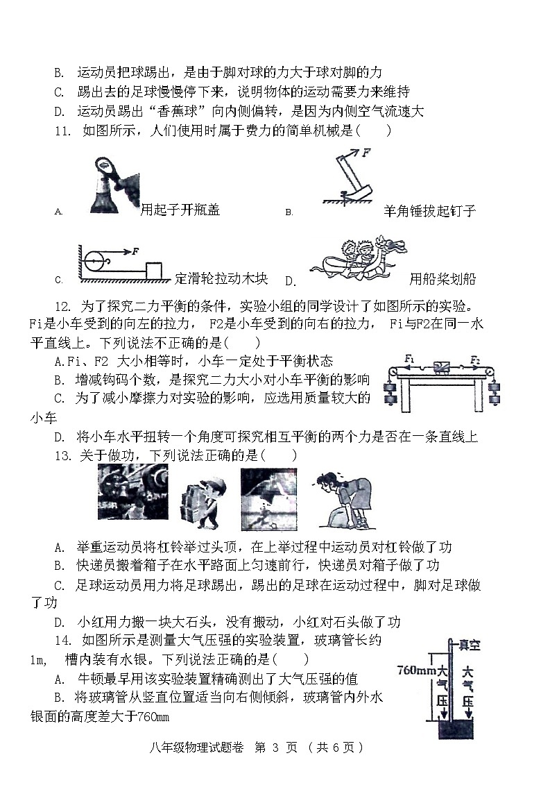 河南省郑州市2022—2023学年下学期学情调研八年级物理试题卷附答案第3页