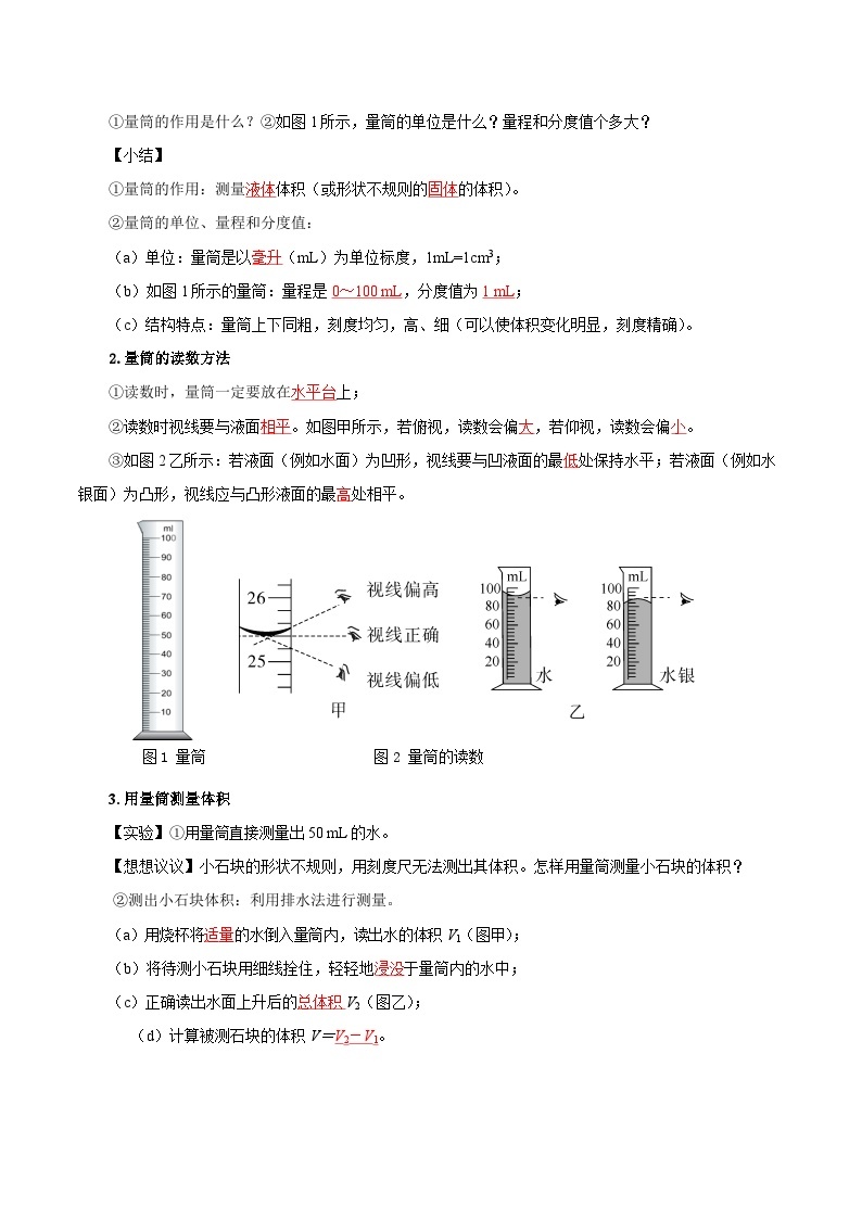 人教版八年级物理上册同步教学 6.3 测量物质的密度 （导学案）【学生版】02