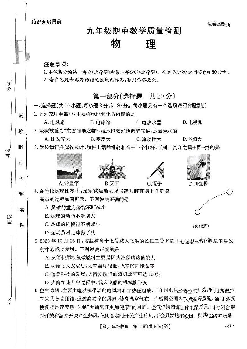 陕西省西安市雁南中学2023-2024学年九年级上学期期中考试物理试题01