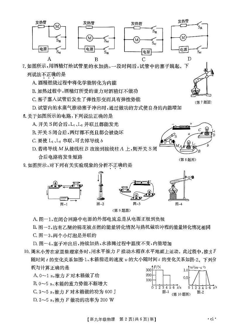 陕西省西安市雁南中学2023-2024学年九年级上学期期中考试物理试题02
