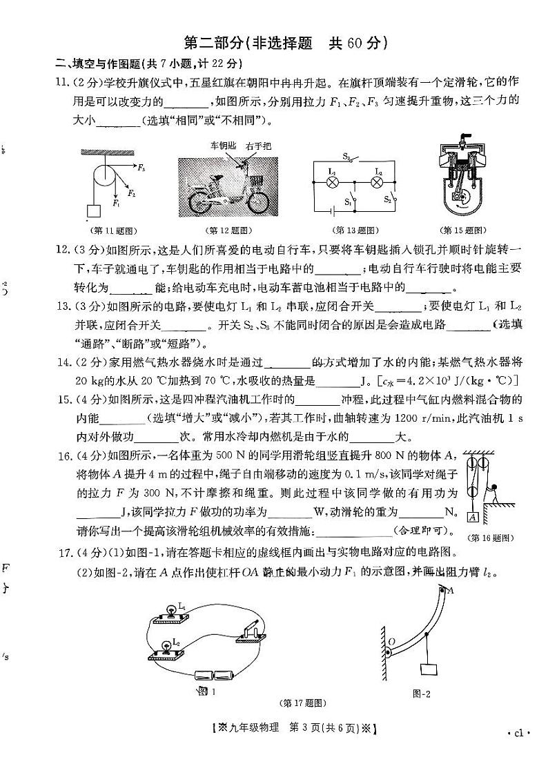陕西省西安市雁南中学2023-2024学年九年级上学期期中考试物理试题03