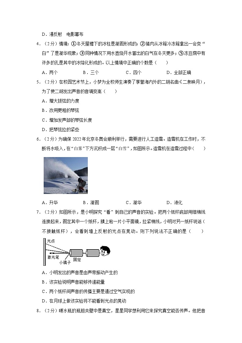 2023-2024学年江苏省苏州市工业园区星湾中学八年级(上)期中物理试卷第2页